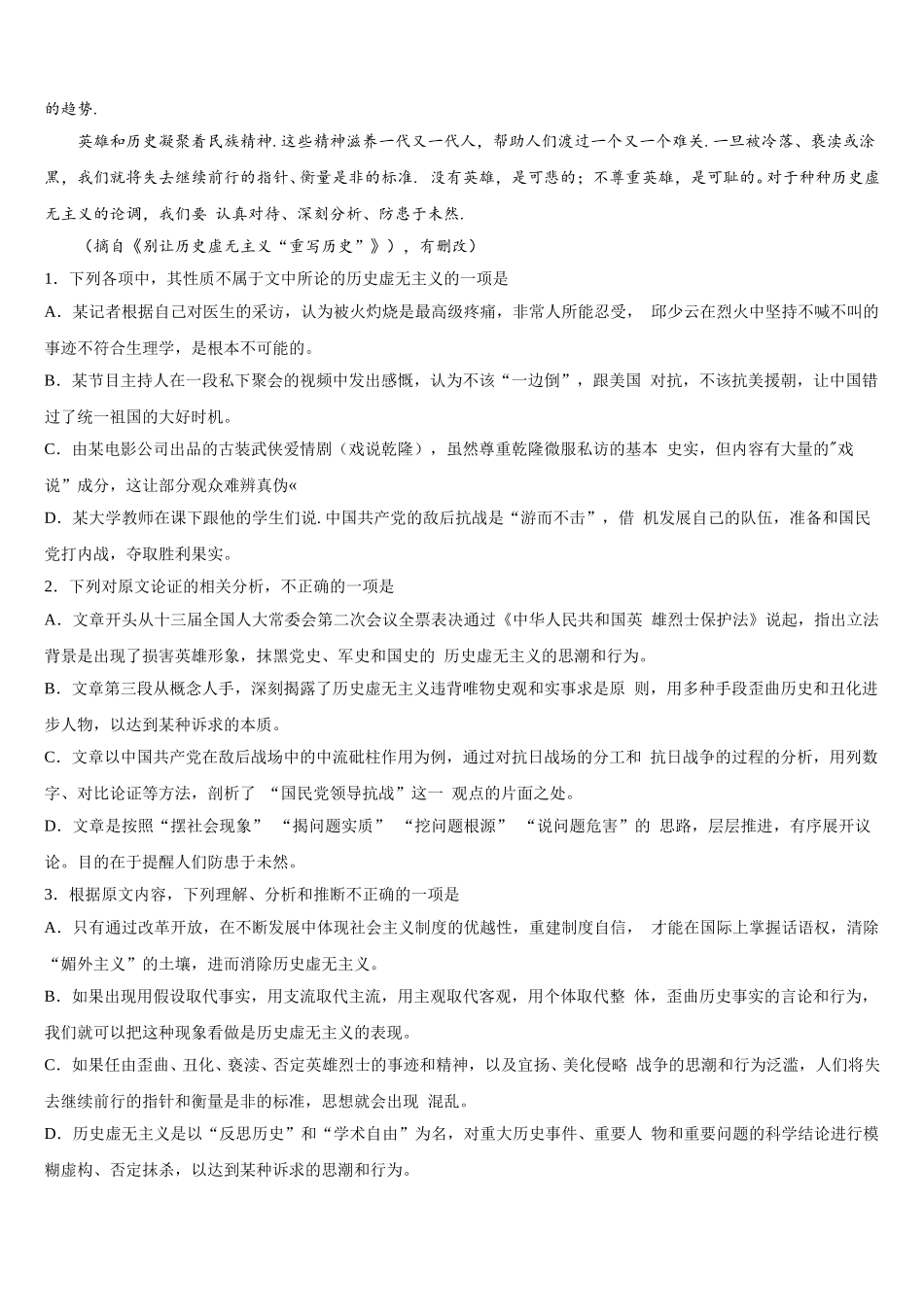 河南省汝州市实验中学2025届语文高一第二学期期末考试试题含解析_第2页