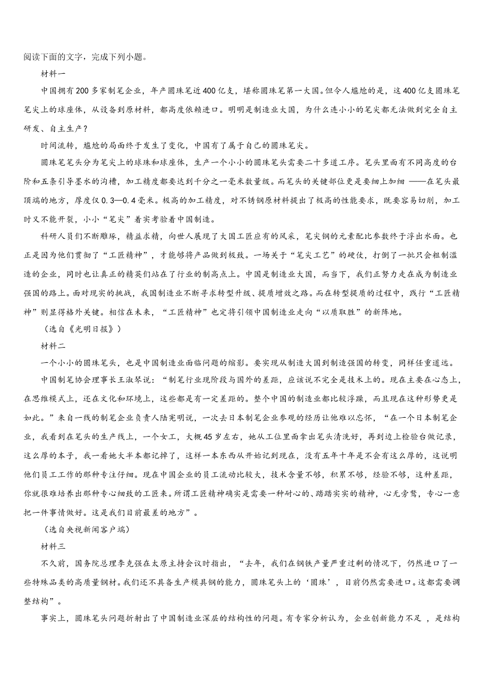 河南省汝州市实验中学2025届语文高一第二学期期末考试试题含解析_第3页