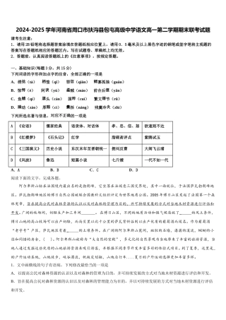 2024-2025学年河南省周口市扶沟县包屯高级中学语文高一第二学期期末联考试题含解析