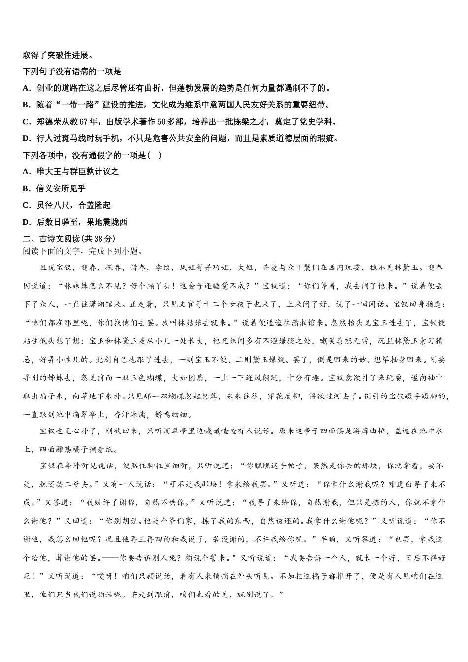 2024-2025学年河南省周口市扶沟高级中学语文高一第二学期期末达标测试试题含解析_第2页