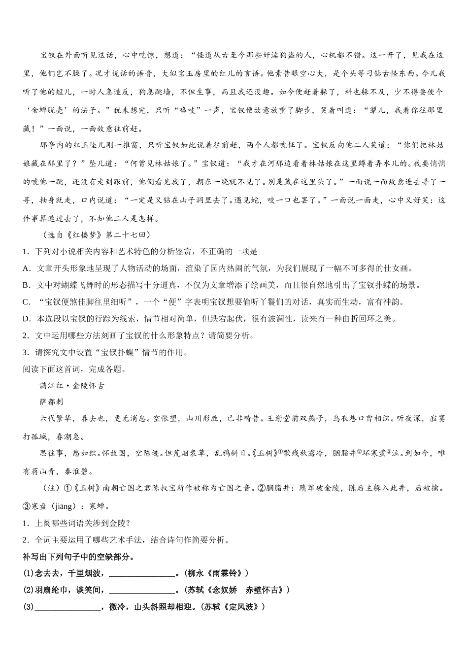 2024-2025学年河南省周口市扶沟高级中学语文高一第二学期期末达标测试试题含解析_第3页