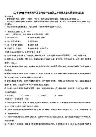 2024-2025学年河南平顶山市高一语文第二学期期末复习检测模拟试题含解析