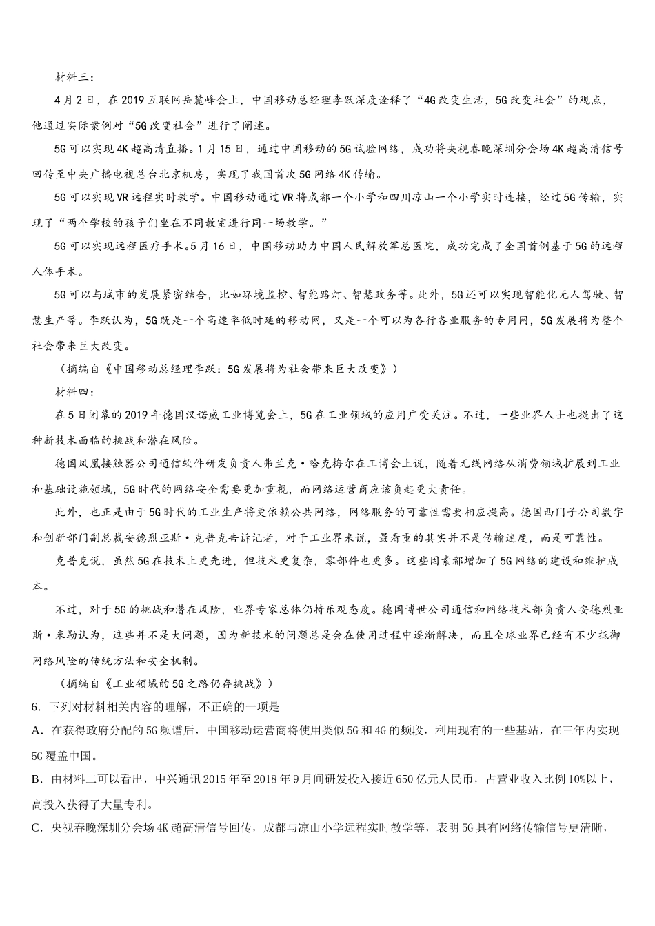 河南省平顶山舞钢第一高级中学2024-2025学年语文高一下期末经典试题含解析_第2页