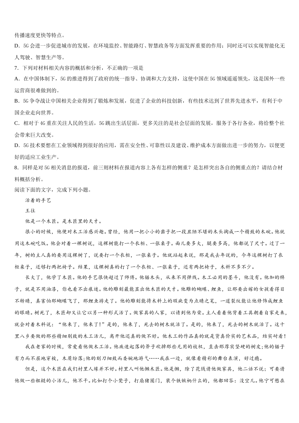河南省平顶山舞钢第一高级中学2024-2025学年语文高一下期末经典试题含解析_第3页