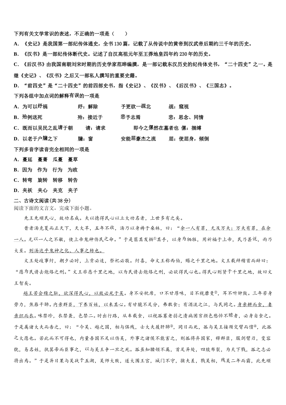 2025届河南省新蔡县语文高一下期末教学质量检测模拟试题含解析_第2页