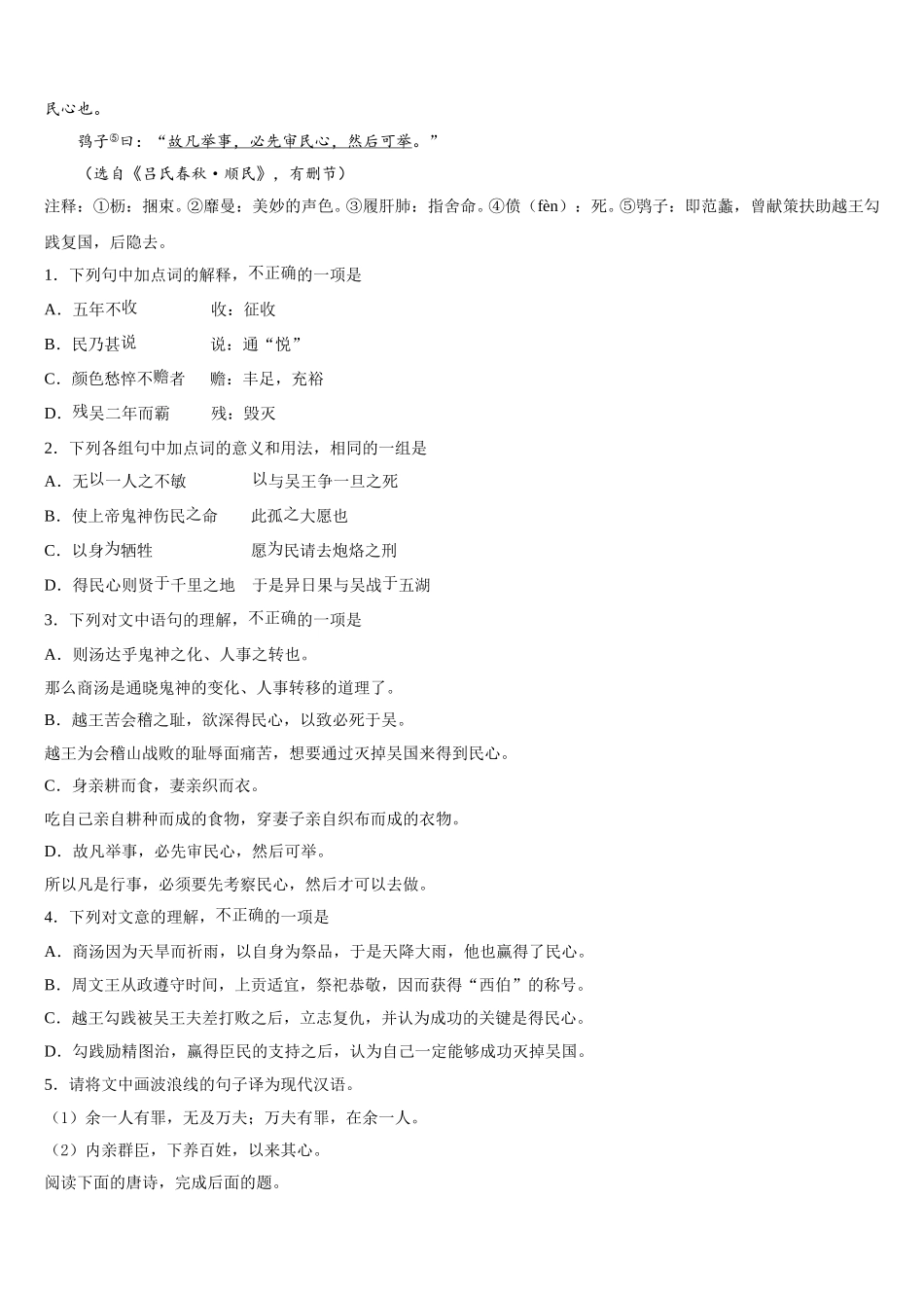 2025届河南省新蔡县语文高一下期末教学质量检测模拟试题含解析_第3页