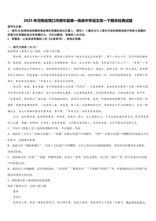 2025年河南省周口市西华县第一高级中学语文高一下期末经典试题含解析