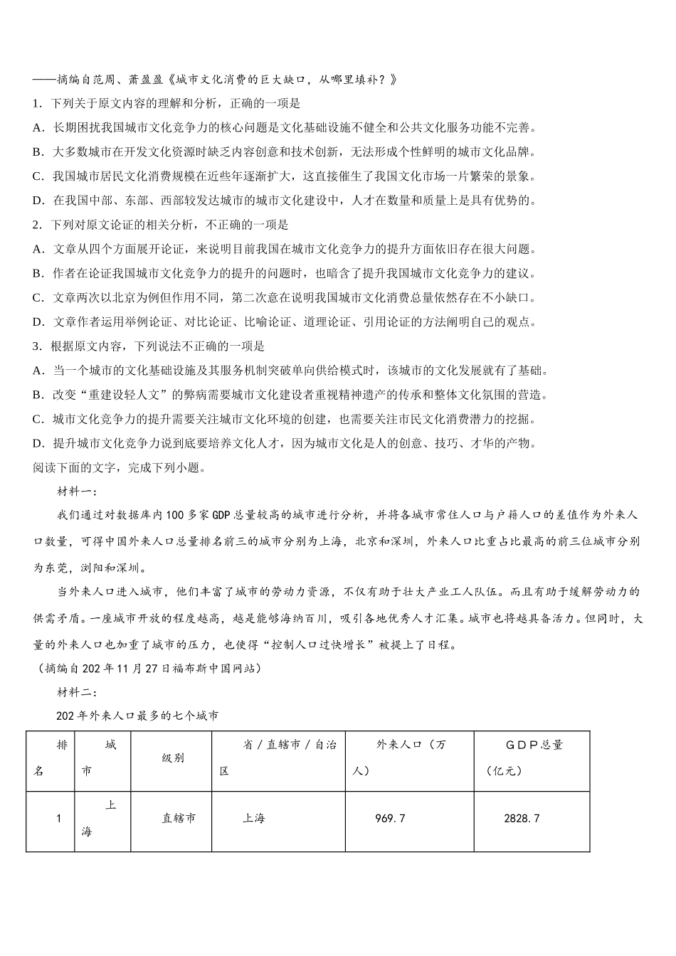 河南省郑州市中原区第一中学2025届高一下语文期末教学质量检测模拟试题含解析_第2页