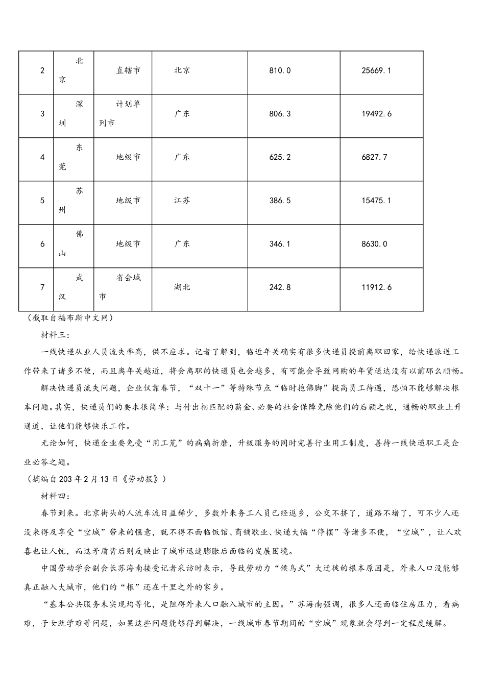 河南省郑州市中原区第一中学2025届高一下语文期末教学质量检测模拟试题含解析_第3页