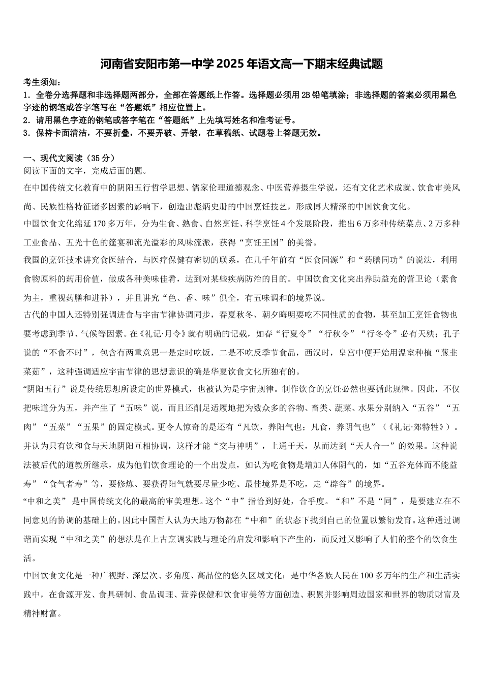 河南省安阳市第一中学2025年语文高一下期末经典试题含解析_第1页