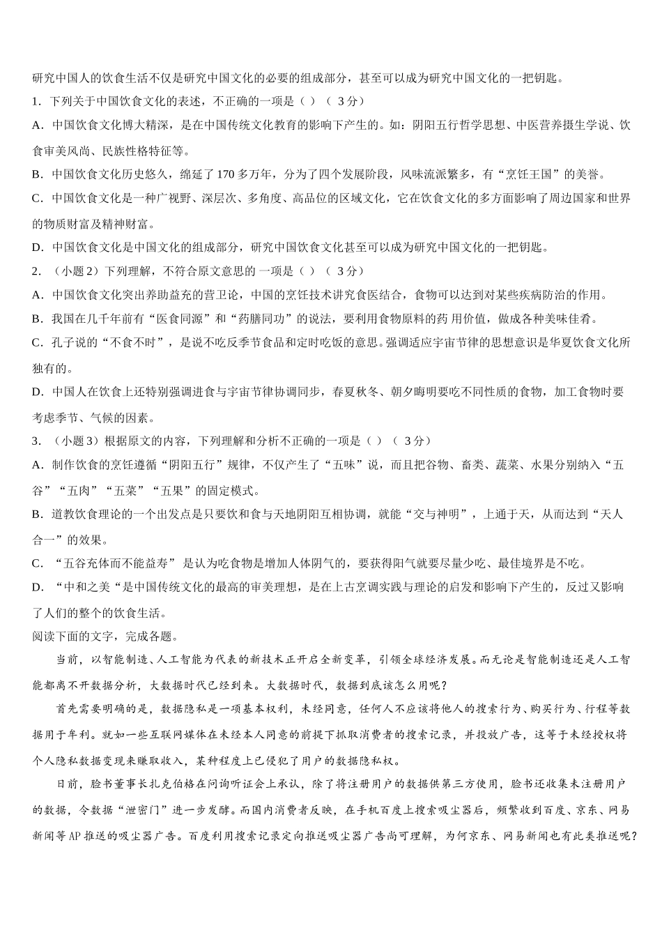 河南省安阳市第一中学2025年语文高一下期末经典试题含解析_第2页
