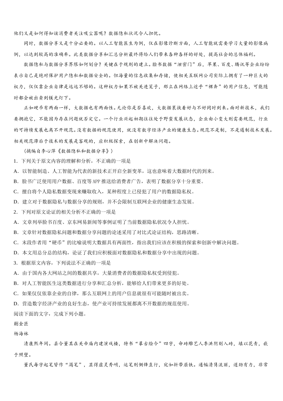 河南省安阳市第一中学2025年语文高一下期末经典试题含解析_第3页