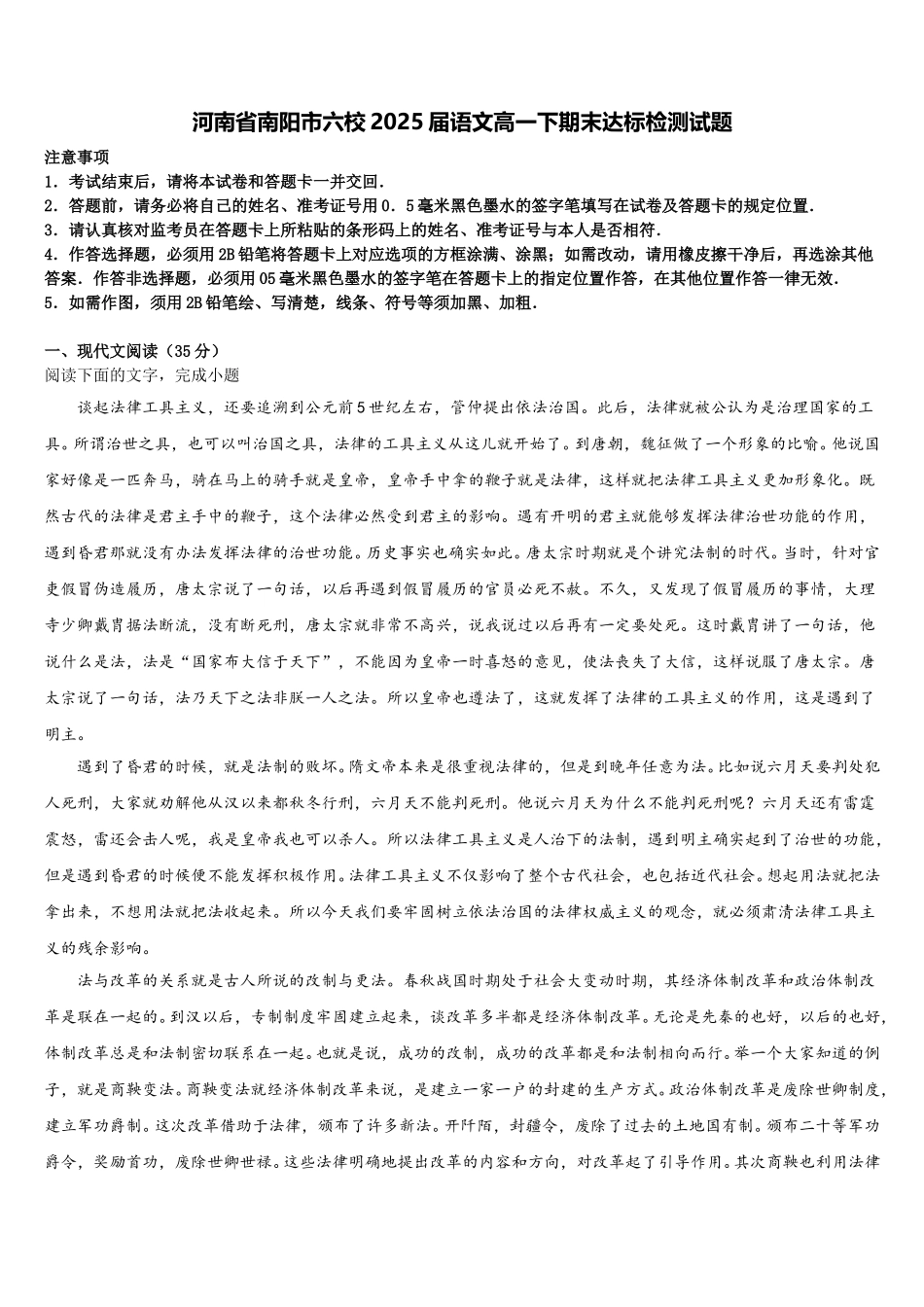 河南省南阳市六校2025届语文高一下期末达标检测试题含解析_第1页