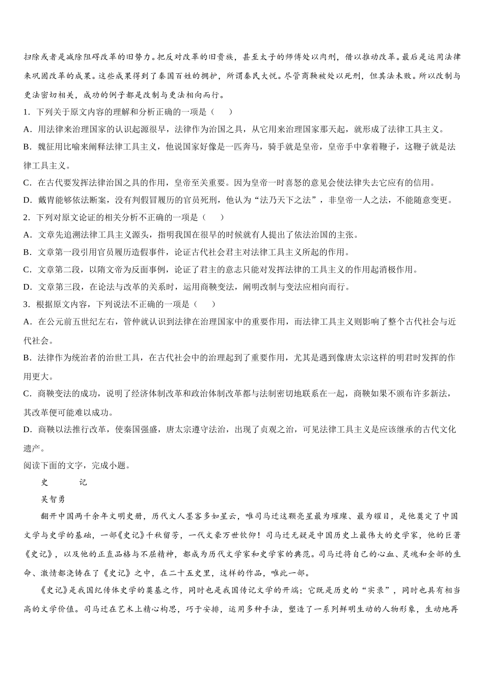河南省南阳市六校2025届语文高一下期末达标检测试题含解析_第2页