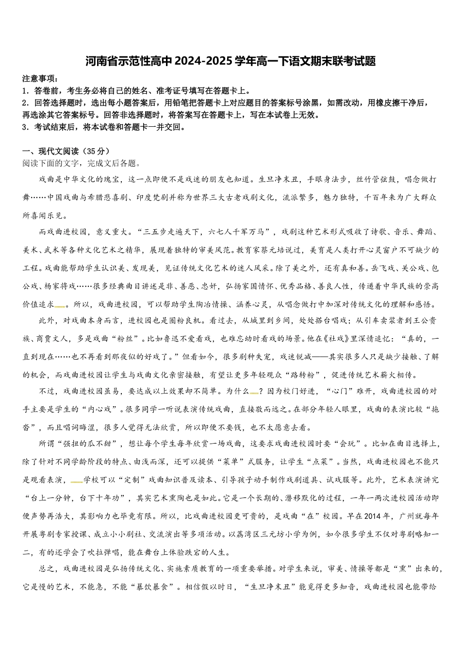 河南省示范性高中2024-2025学年高一下语文期末联考试题含解析_第1页