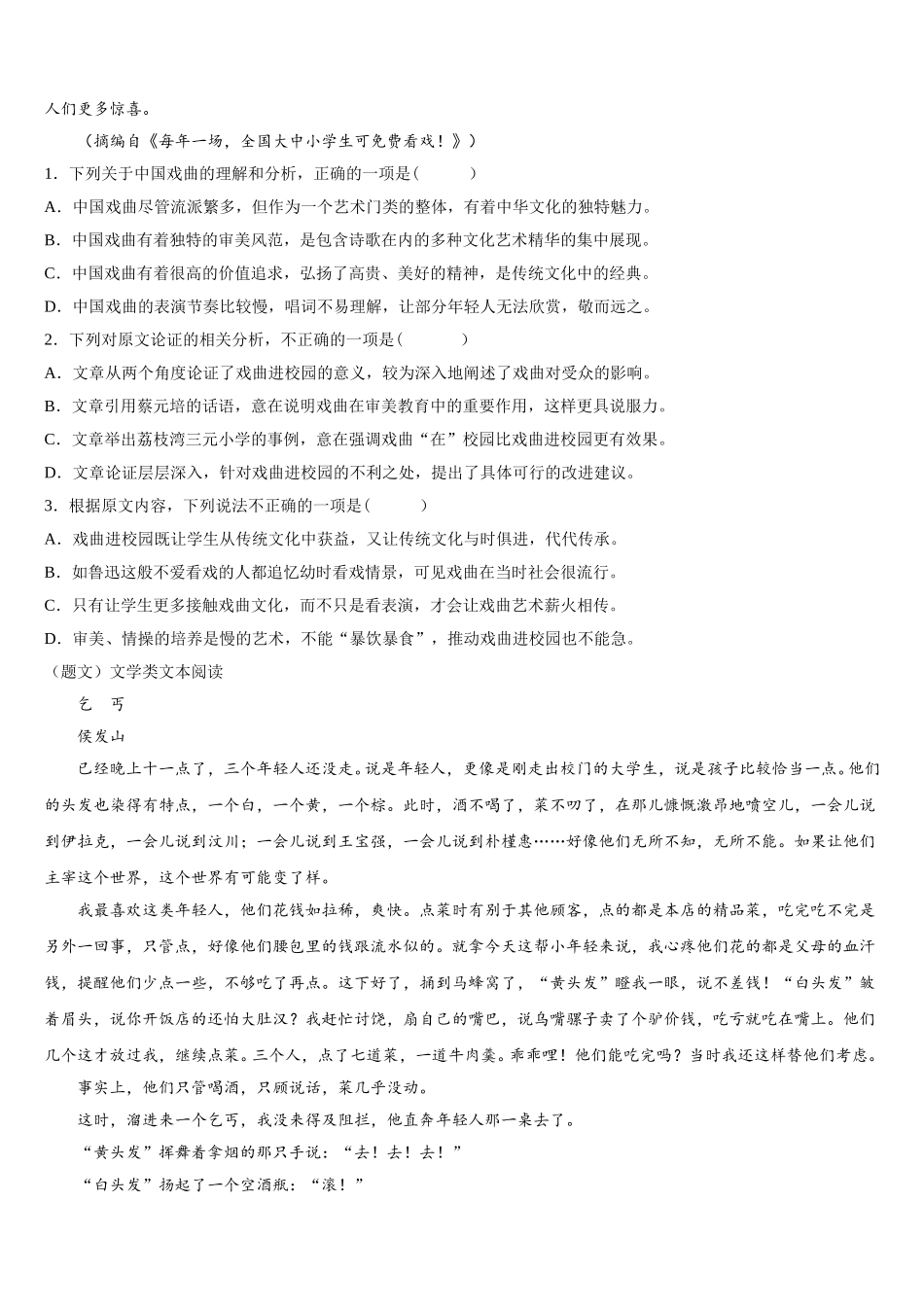 河南省示范性高中2024-2025学年高一下语文期末联考试题含解析_第2页