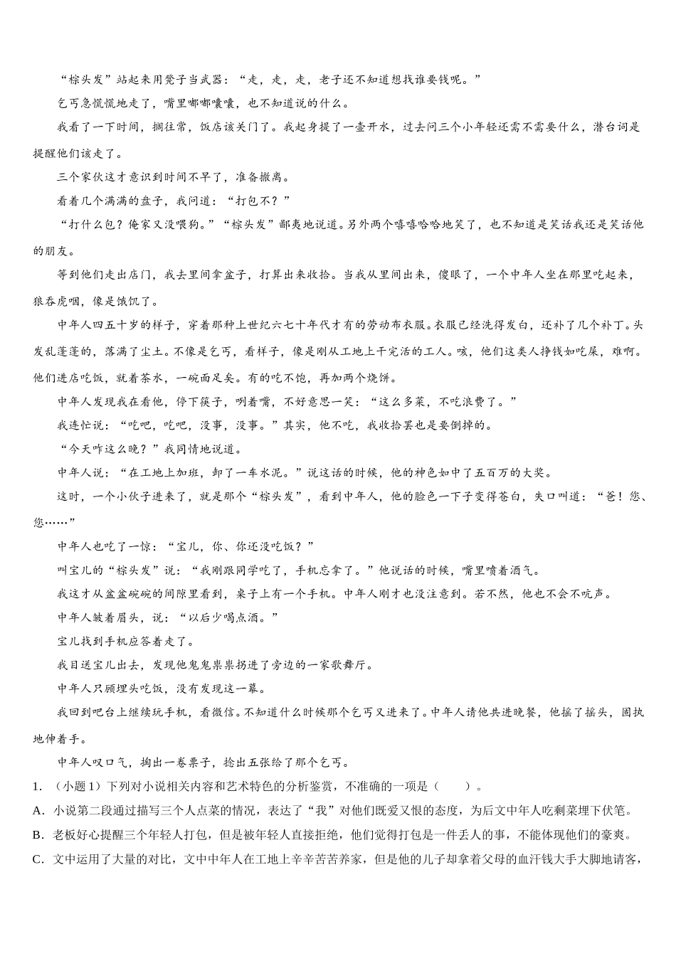 河南省示范性高中2024-2025学年高一下语文期末联考试题含解析_第3页