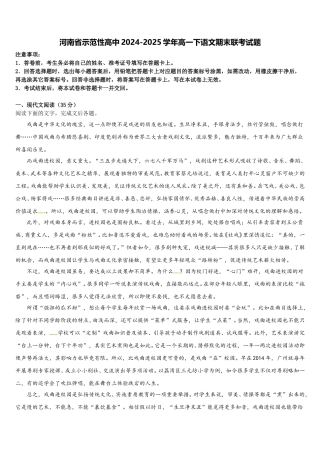 河南省示范性高中2024-2025学年高一下语文期末联考试题含解析