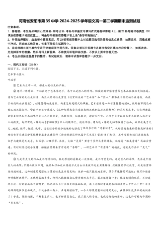 河南省安阳市第35中学 2024-2025学年语文高一第二学期期末监测试题含解析