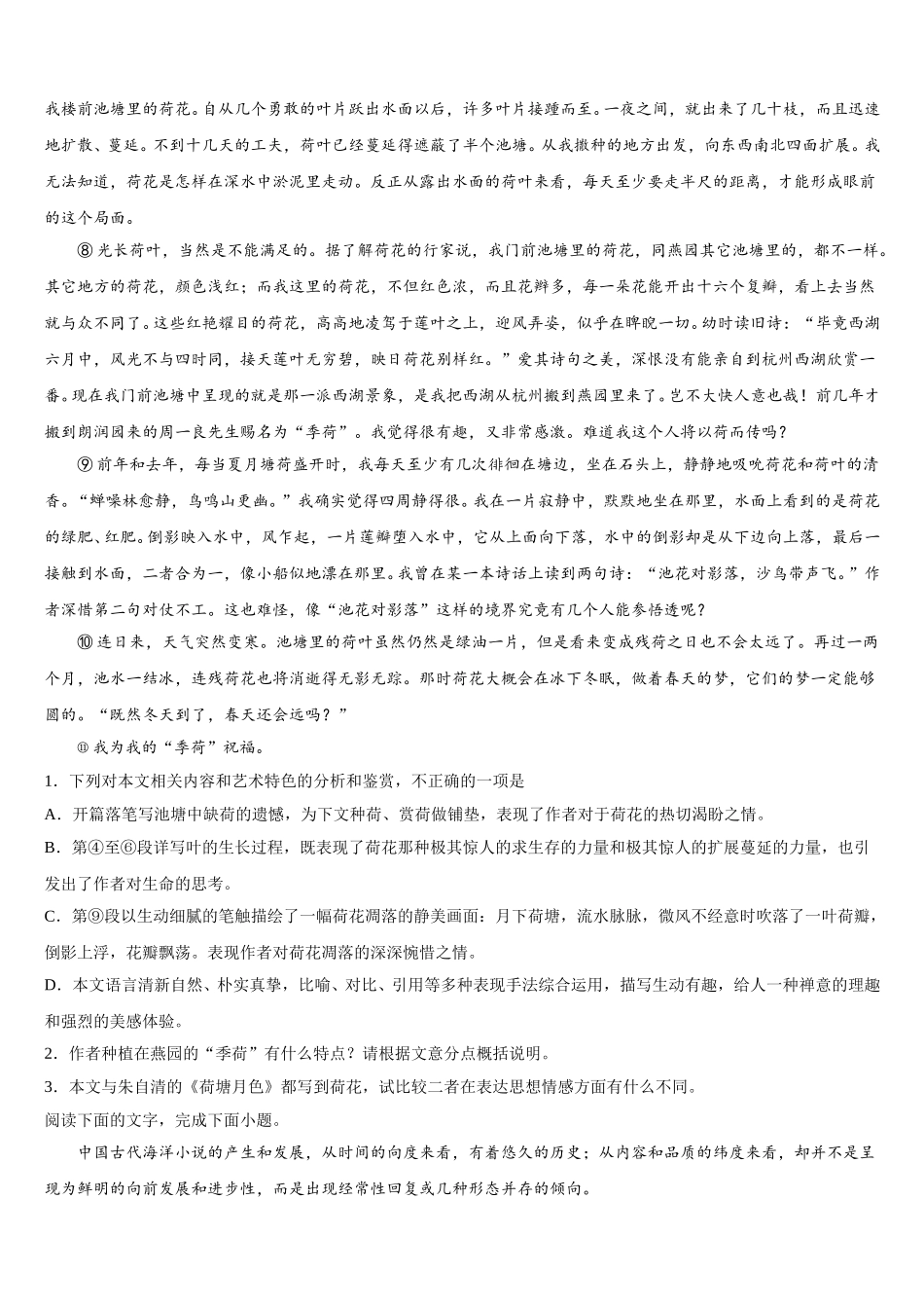 河南省南阳市南阳一中2024-2025学年语文高一第二学期期末考试试题含解析_第2页