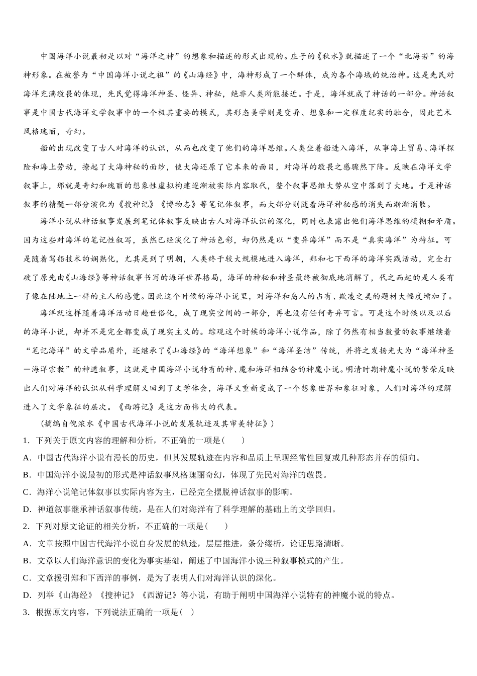 河南省南阳市南阳一中2024-2025学年语文高一第二学期期末考试试题含解析_第3页