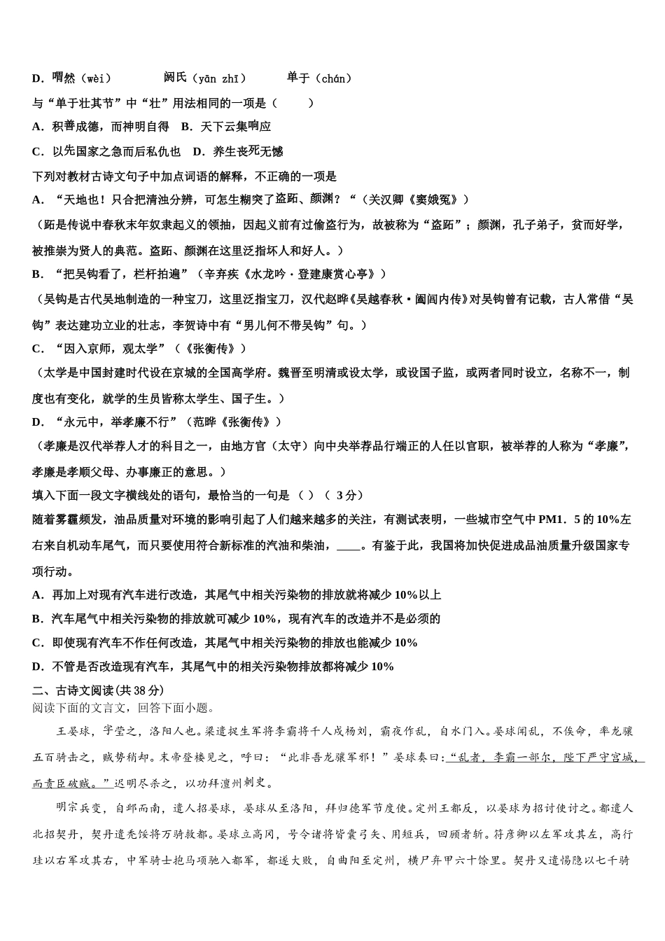 河南省九师.商周联盟2025年高一语文第二学期期末检测模拟试题含解析_第2页