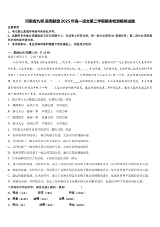 河南省九师.商周联盟2025年高一语文第二学期期末检测模拟试题含解析