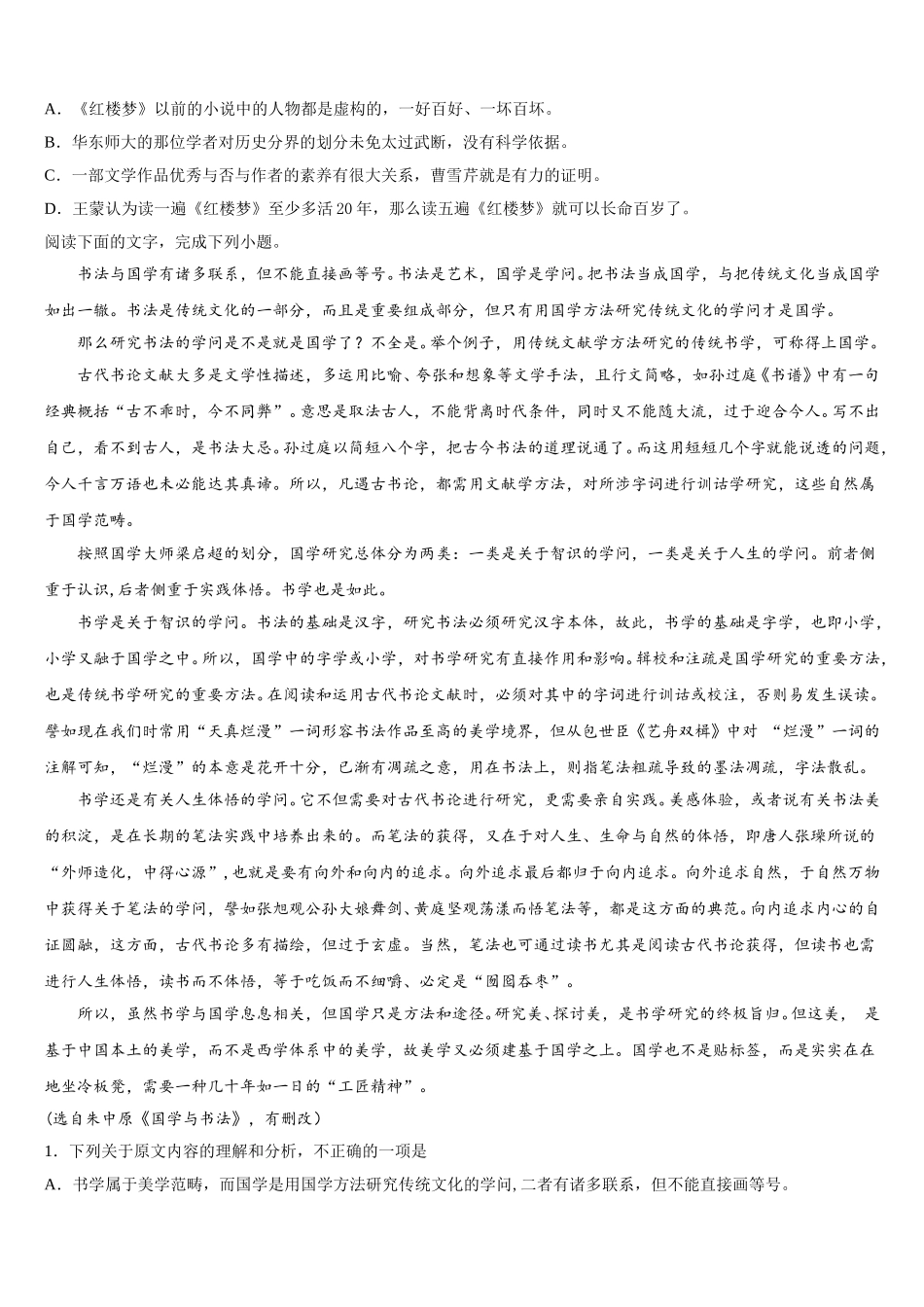 2025届河南省新乡市辉县市第一中学语文高一下期末预测试题含解析_第2页