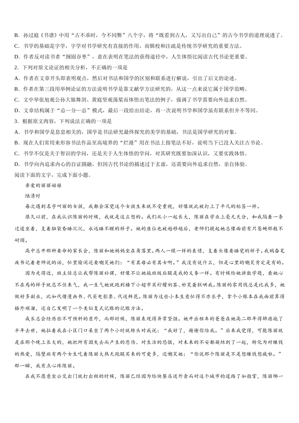 2025届河南省新乡市辉县市第一中学语文高一下期末预测试题含解析_第3页