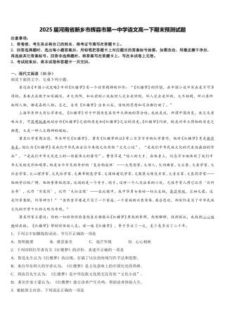 2025届河南省新乡市辉县市第一中学语文高一下期末预测试题含解析