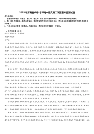 2025年河南省八市·学评高一语文第二学期期末监测试题含解析