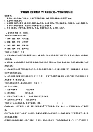 河南省豫北豫南名校2025届语文高一下期末统考试题含解析