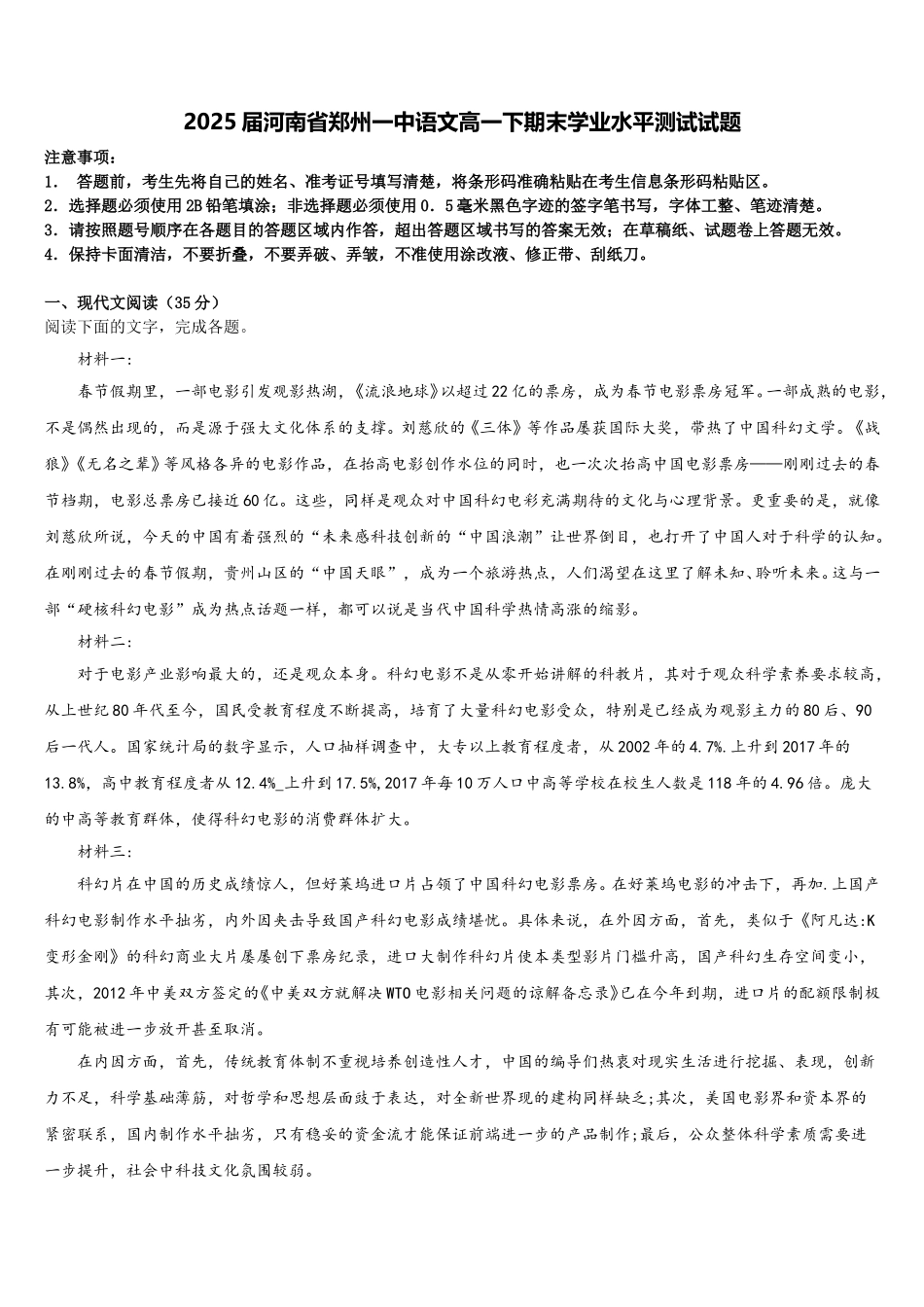 2025届河南省郑州一中语文高一下期末学业水平测试试题含解析_第1页