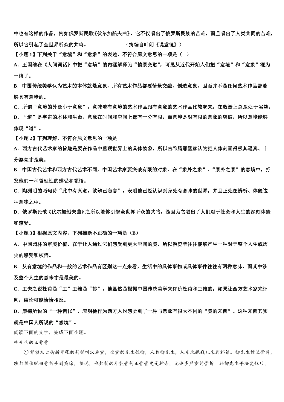 2025届河南省郑州一中语文高一下期末学业水平测试试题含解析_第3页