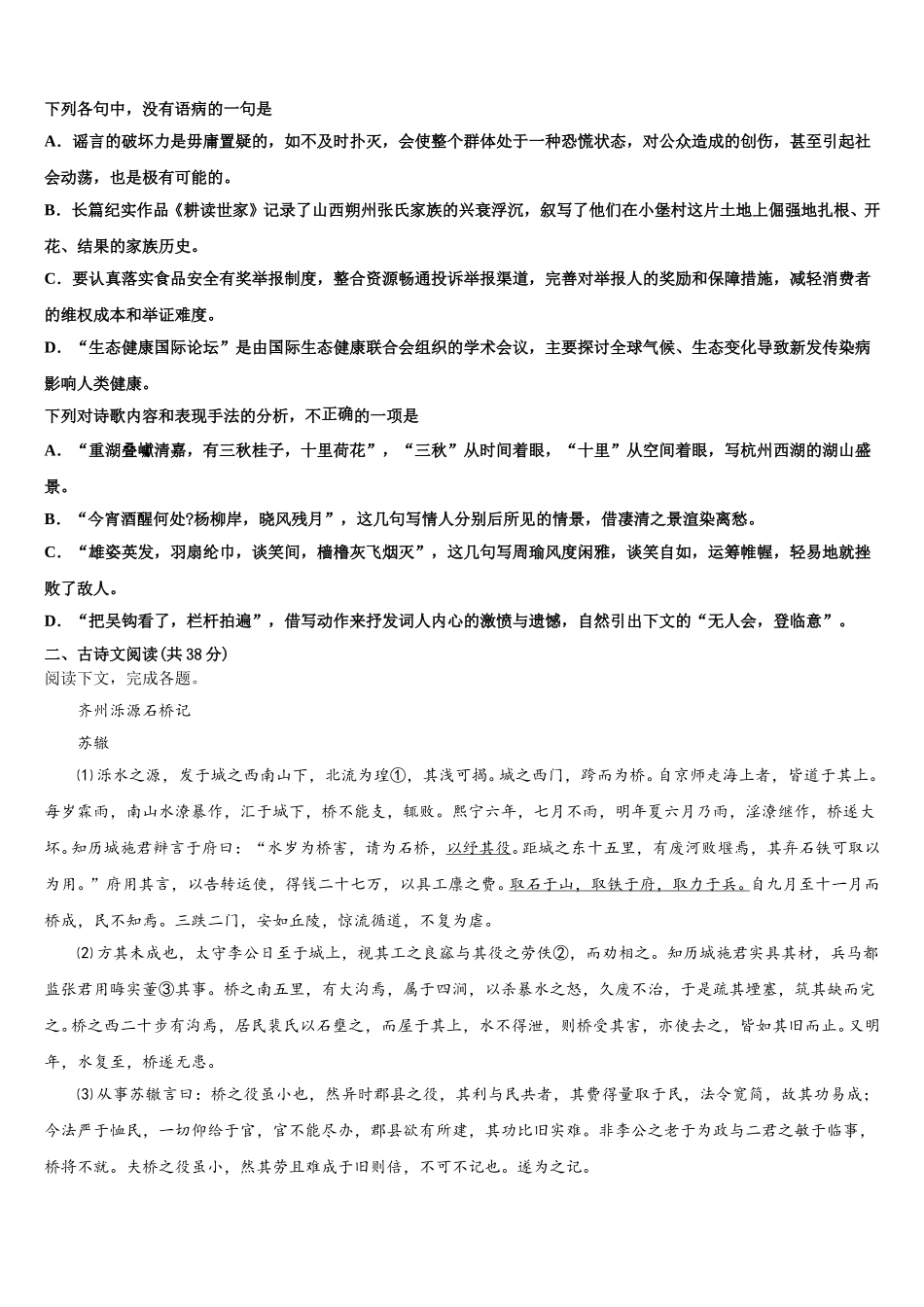 河南省驻马店市正阳县高级中学2025届高一语文第二学期期末学业水平测试试题含解析_第2页