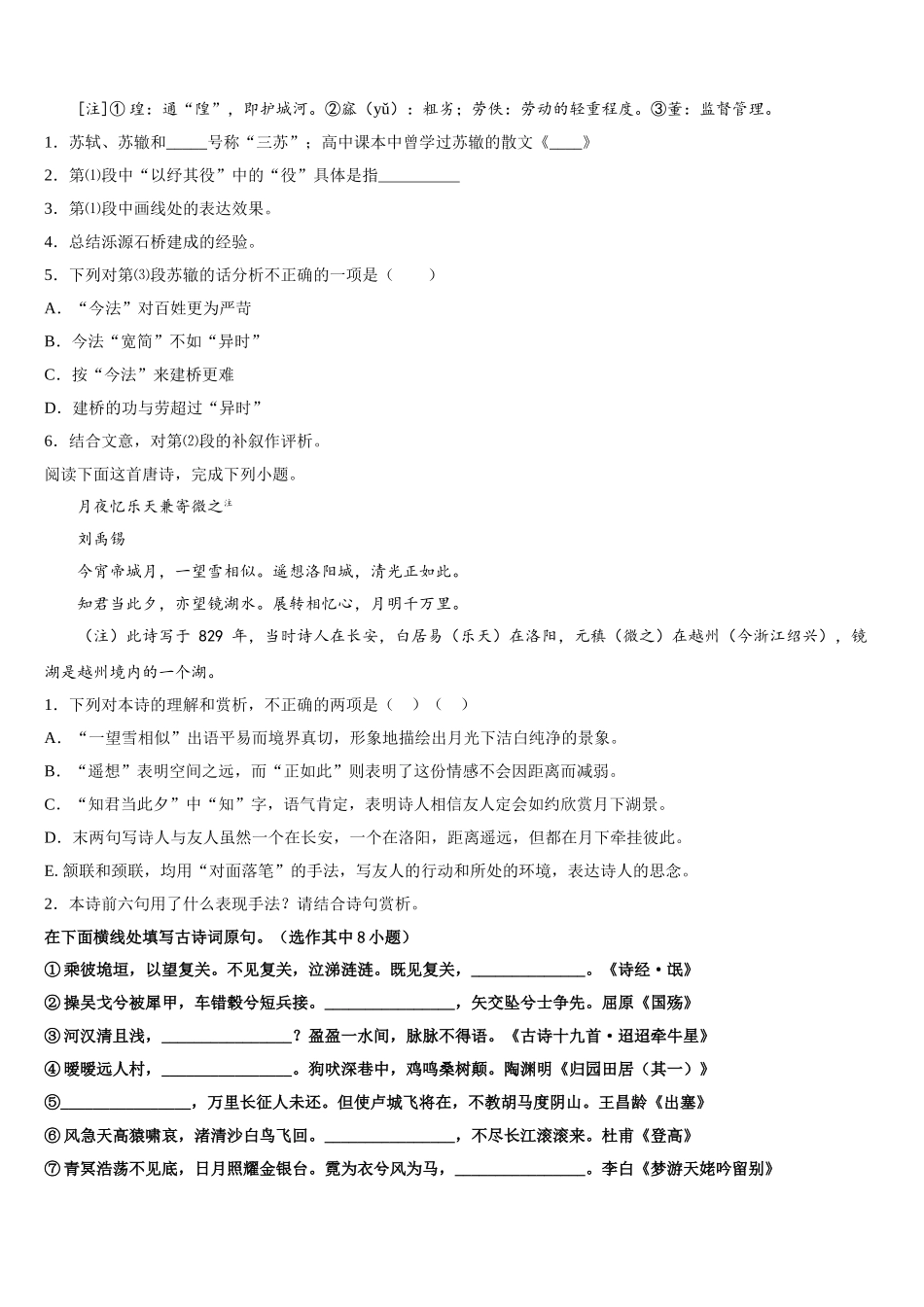 河南省驻马店市正阳县高级中学2025届高一语文第二学期期末学业水平测试试题含解析_第3页