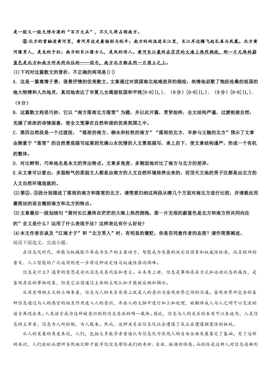 河南省通许县丽星高级中学2024-2025学年语文高一第二学期期末经典模拟试题含解析_第2页