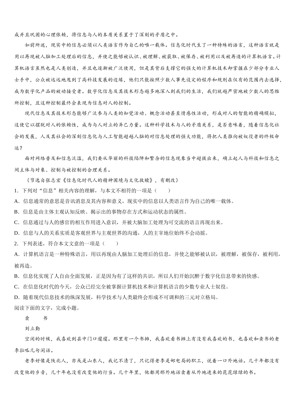 河南省通许县丽星高级中学2024-2025学年语文高一第二学期期末经典模拟试题含解析_第3页