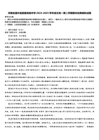 河南省通许县丽星高级中学2024-2025学年语文高一第二学期期末经典模拟试题含解析