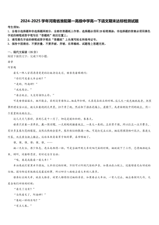 2024-2025学年河南省淮阳第一高级中学高一下语文期末达标检测试题含解析