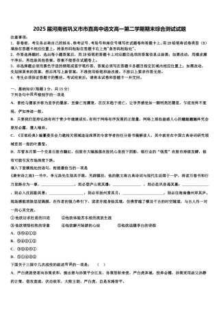 2025届河南省巩义市市直高中语文高一第二学期期末综合测试试题含解析