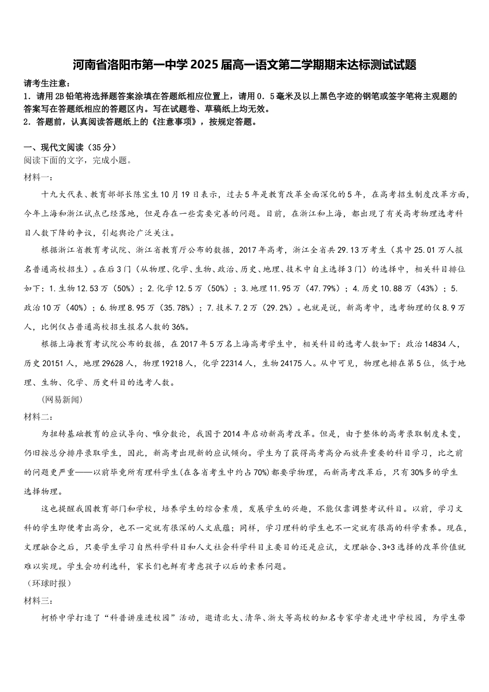 河南省洛阳市第一中学2025届高一语文第二学期期末达标测试试题含解析_第1页