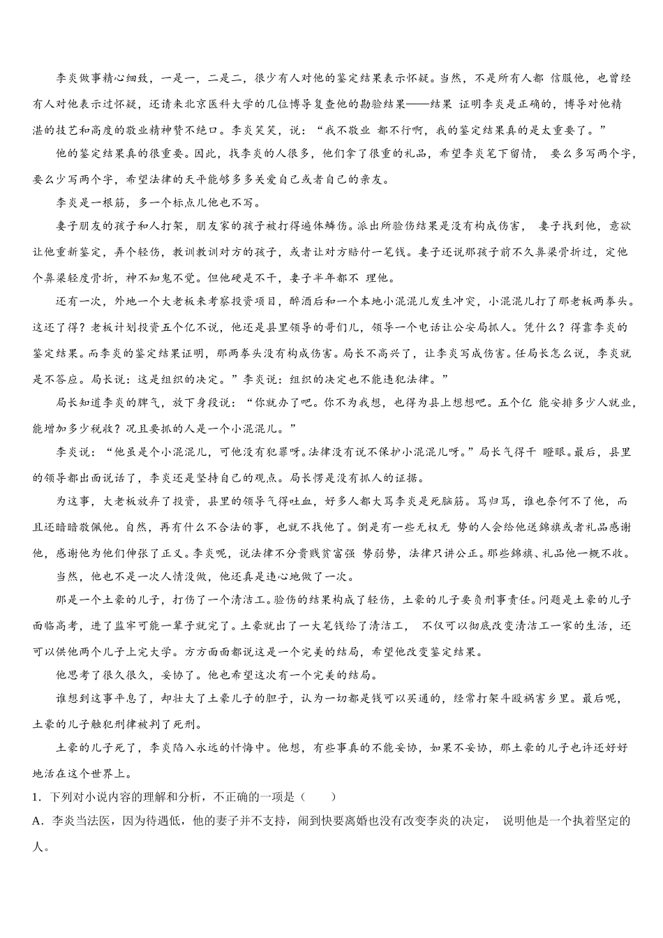 河南省洛阳市第一中学2025届高一语文第二学期期末达标测试试题含解析_第3页