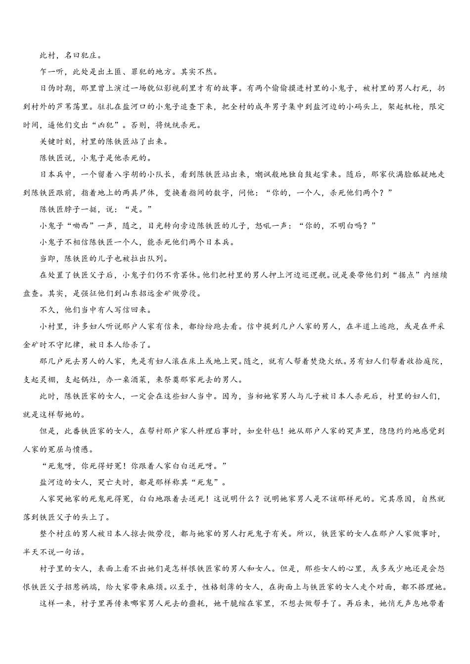 河南省周口市重点高中2024-2025学年语文高一下期末复习检测模拟试题含解析_第3页