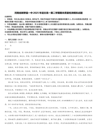 河南省新野县一中2025年语文高一第二学期期末质量检测模拟试题含解析