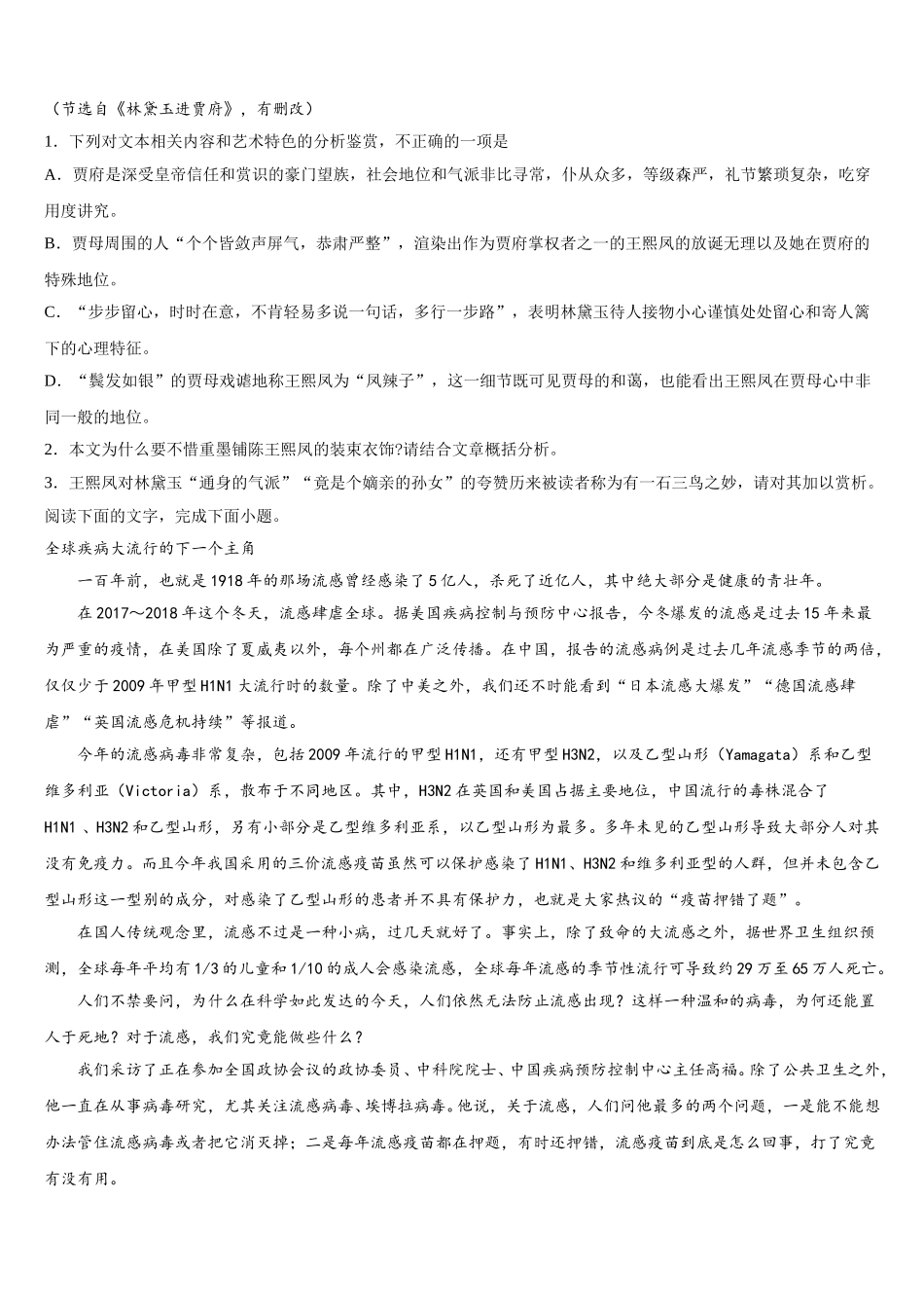 河南省驻马店市经济开发区2024-2025学年语文高一第二学期期末检测模拟试题含解析_第2页