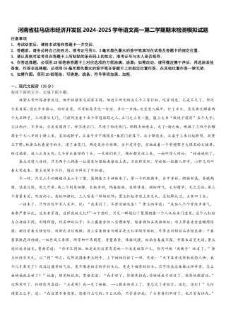 河南省驻马店市经济开发区2024-2025学年语文高一第二学期期末检测模拟试题含解析