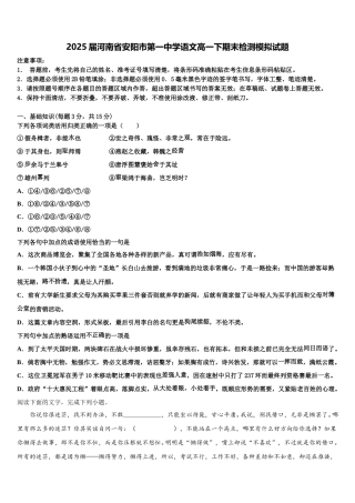 2025届河南省安阳市第一中学语文高一下期末检测模拟试题含解析