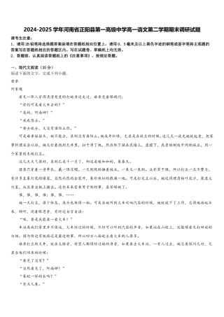 2024-2025学年河南省正阳县第一高级中学高一语文第二学期期末调研试题含解析