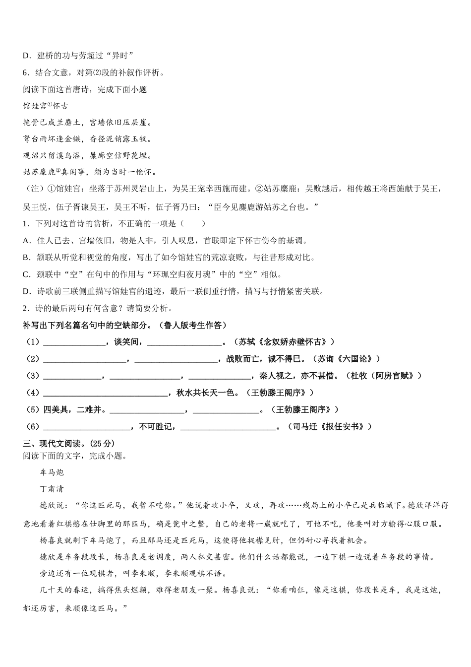 2025年河南省新乡市辉县市第一中学语文高一下期末考试试题含解析_第3页